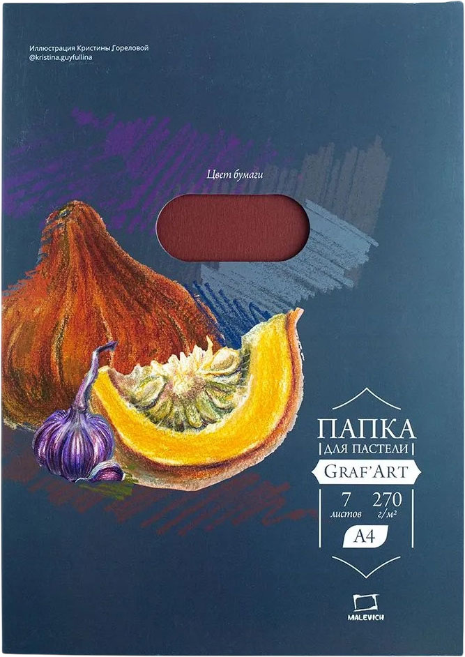 Набор бумаги для рисования Малевичъ 402717 (7л, охра красная)