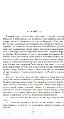 Изображение товара Книга Азбука Жизнь насекомых. Чапаев и Пустота. Generation П (Пелевин В.)