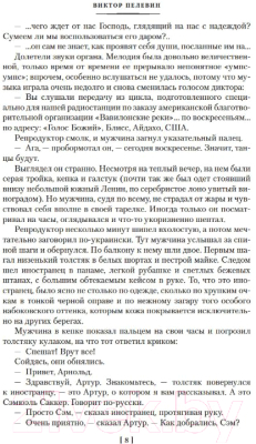 Изображение товара Книга Азбука Жизнь насекомых. Чапаев и Пустота. Generation П (Пелевин В.)