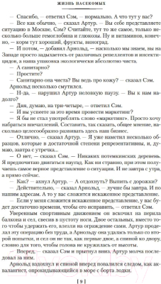 Изображение товара Книга Азбука Жизнь насекомых. Чапаев и Пустота. Generation П (Пелевин В.)