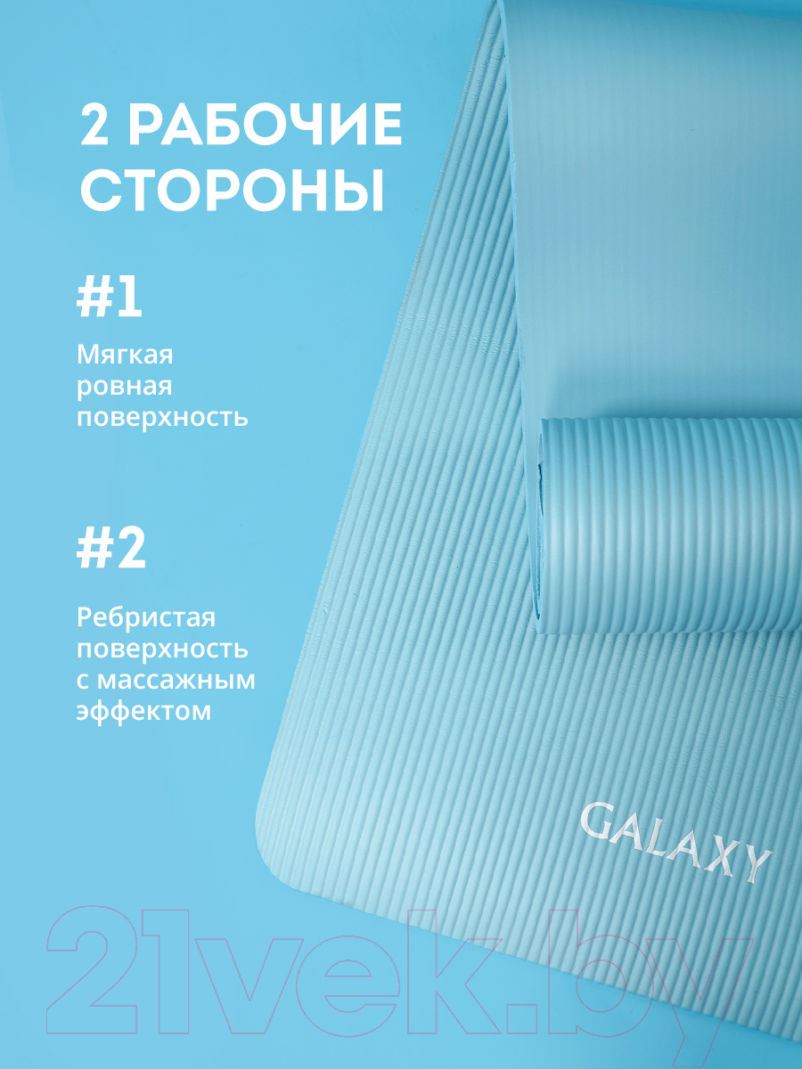 Коврик для йоги и фитнеса Galaxy GL1051