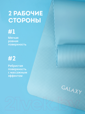 Коврик для йоги и фитнеса Galaxy GL1051 (голубой)