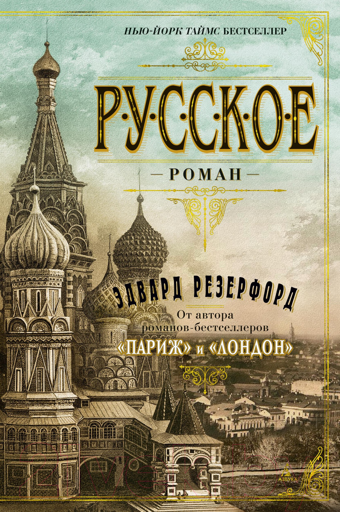 Книга Азбука Русское