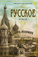 

Книга, Русское