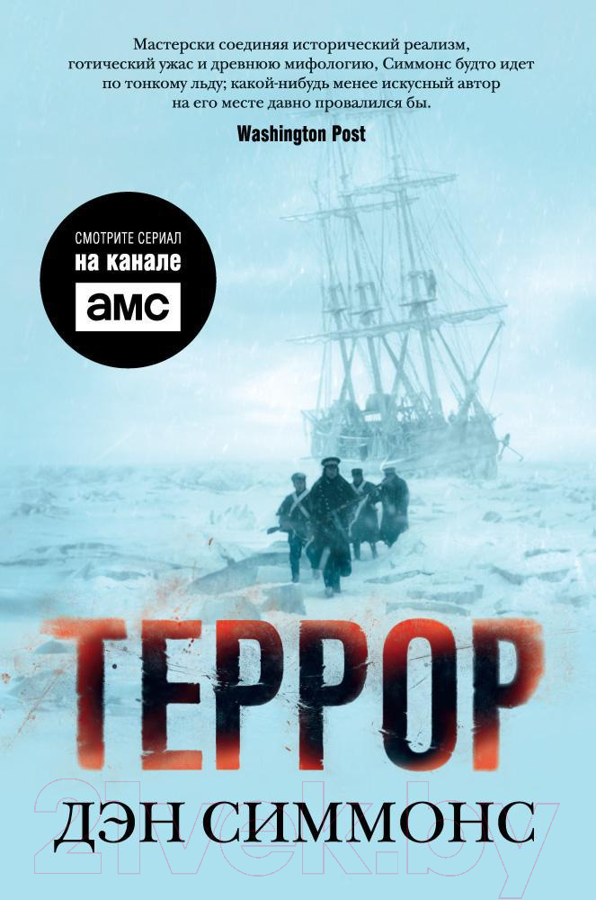 Художественная книга Азбука Террор (Симмонс Д.) — фото 1