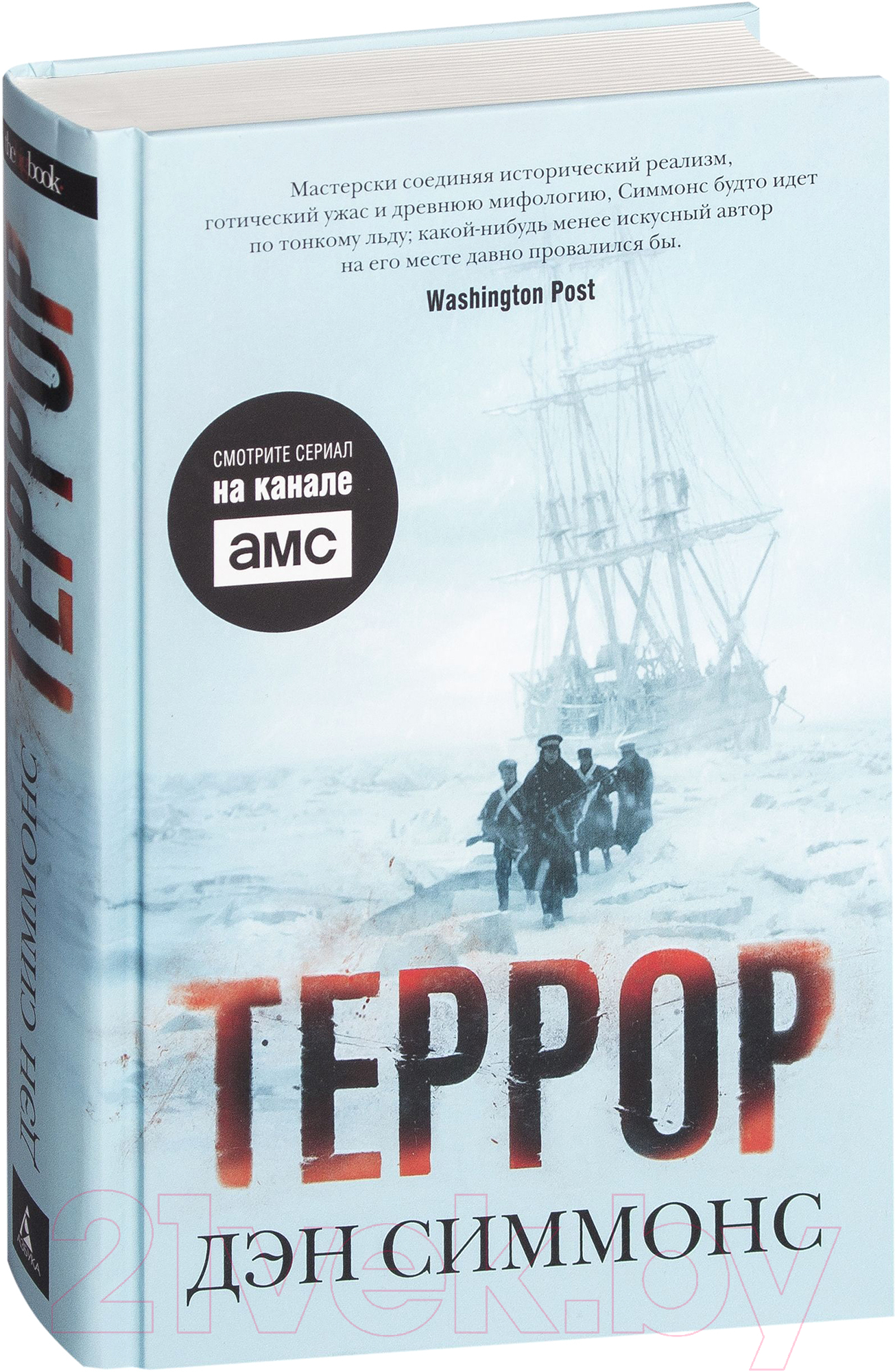Художественная книга Азбука Террор (Симмонс Д.) — фото 2