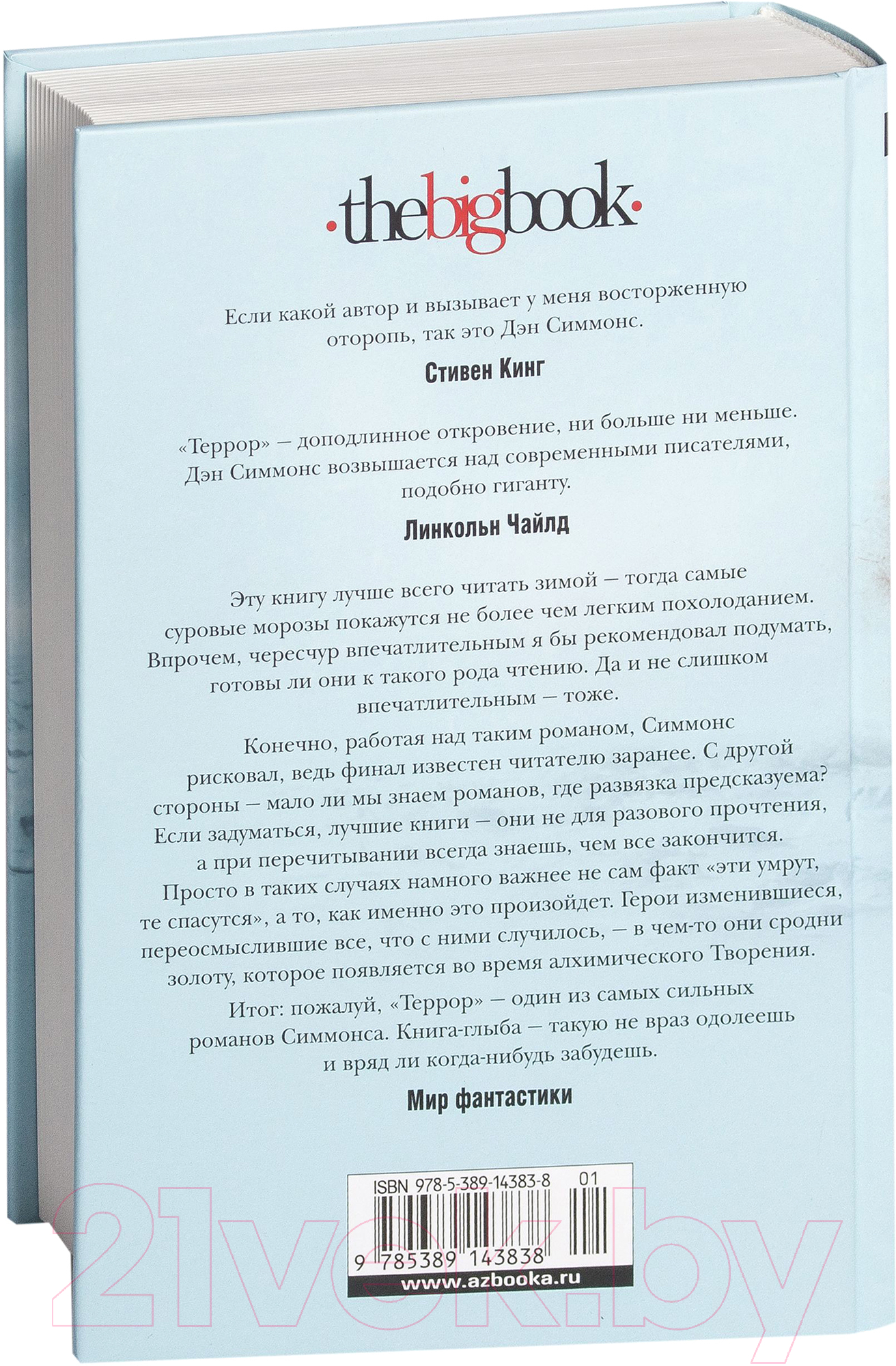 Художественная книга Азбука Террор (Симмонс Д.) — фото 3
