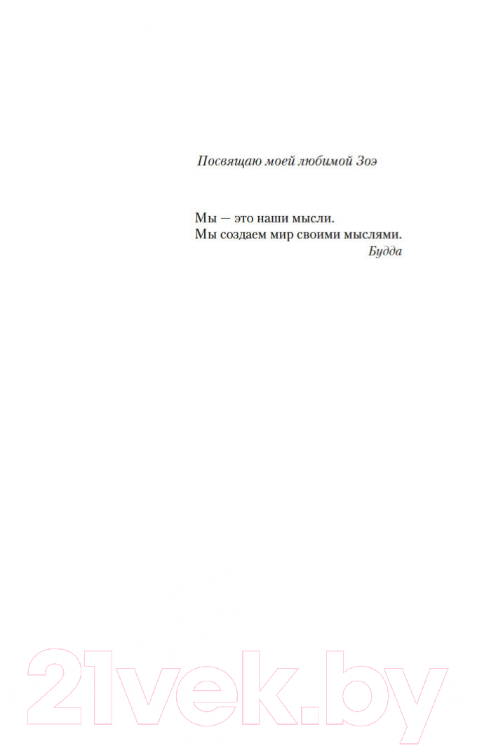 Художественная книга Азбука Человек, который хотел быть счастливым (Гунель Л.) — фото 4