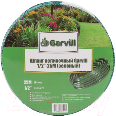 Шланг поливочный Garvill 1/2"-25М (зеленый)