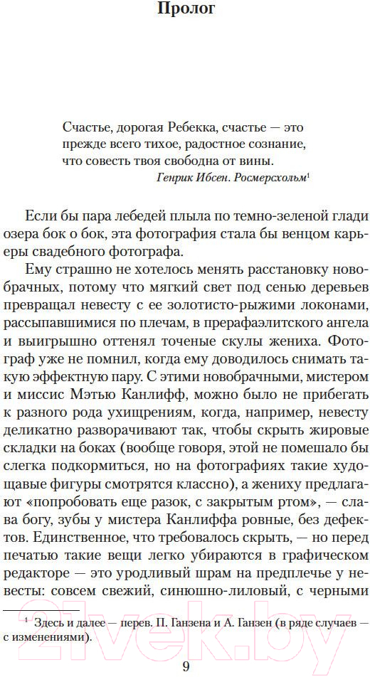 Художественная книга Азбука Корморан Страйк. Книга 4. Смертельная белизна (Гэлбрейт Р.) — фото 4