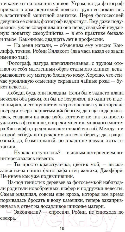 Художественная книга Азбука Корморан Страйк. Книга 4. Смертельная белизна (Гэлбрейт Р.) — фото 5