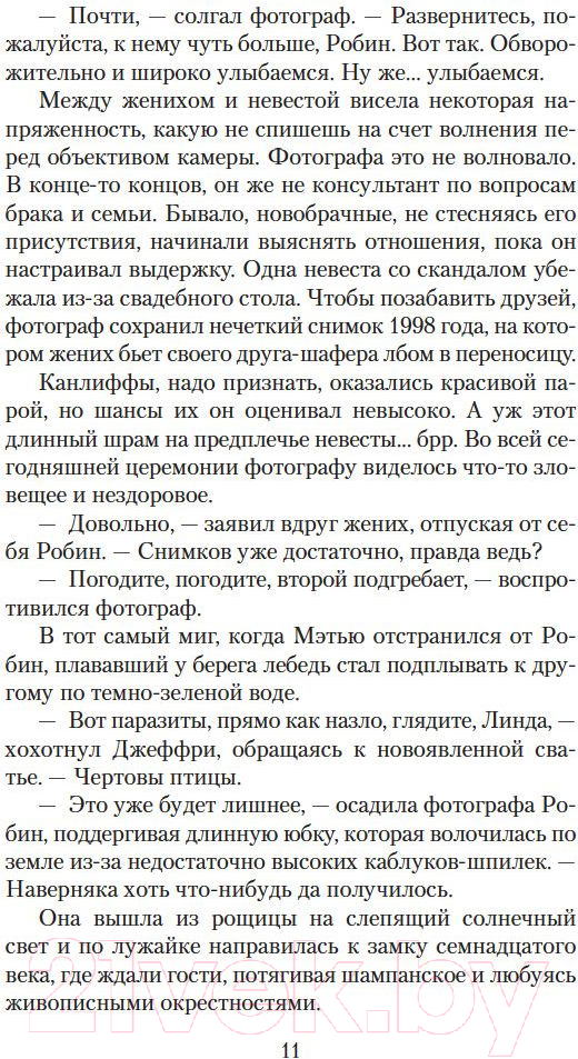 Художественная книга Азбука Корморан Страйк. Книга 4. Смертельная белизна (Гэлбрейт Р.) — фото 6