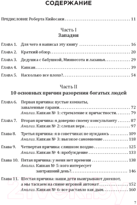 Книга Попурри 10 главных причин разорения (Макгрегор Дж.)