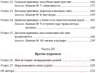 Книга Попурри 10 главных причин разорения (Макгрегор Дж.)