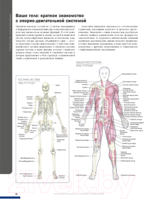 Книга Попурри Анатомия фитнеса и силовых упражнений (Велла М.)