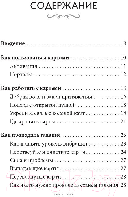 Книга Попурри Магические врата в царство света