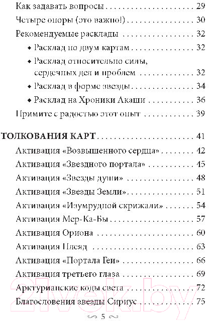 Книга Попурри Магические врата в царство света