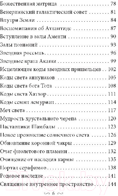 Книга Попурри Магические врата в царство света