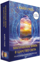 Книга Попурри Магические врата в царство света (Грей К.) - 