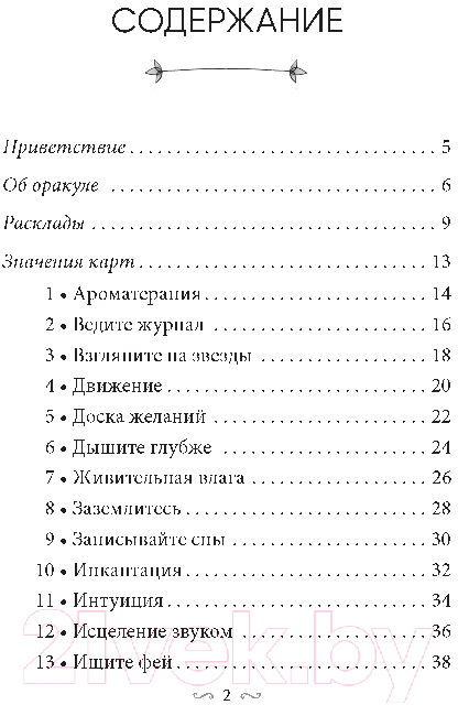 Книга Попурри Магическая забота о себе