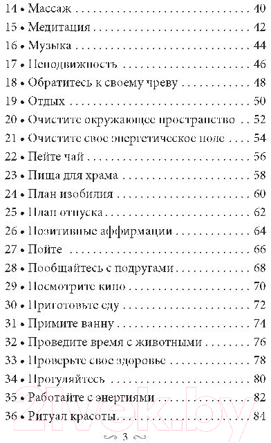 Книга Попурри Магическая забота о себе