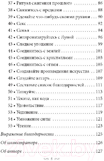 Книга Попурри Магическая забота о себе