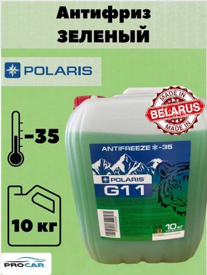 Антифриз Polaris Auto G11 / PL02100 (10кг, зеленый)