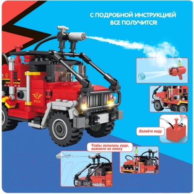 Конструктор Bondibon Пожарная Служба. Пожарная машина / ВВ5708 (432эл)