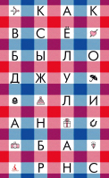 

Книга, Как все было