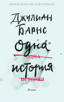 

Книга, Одна история