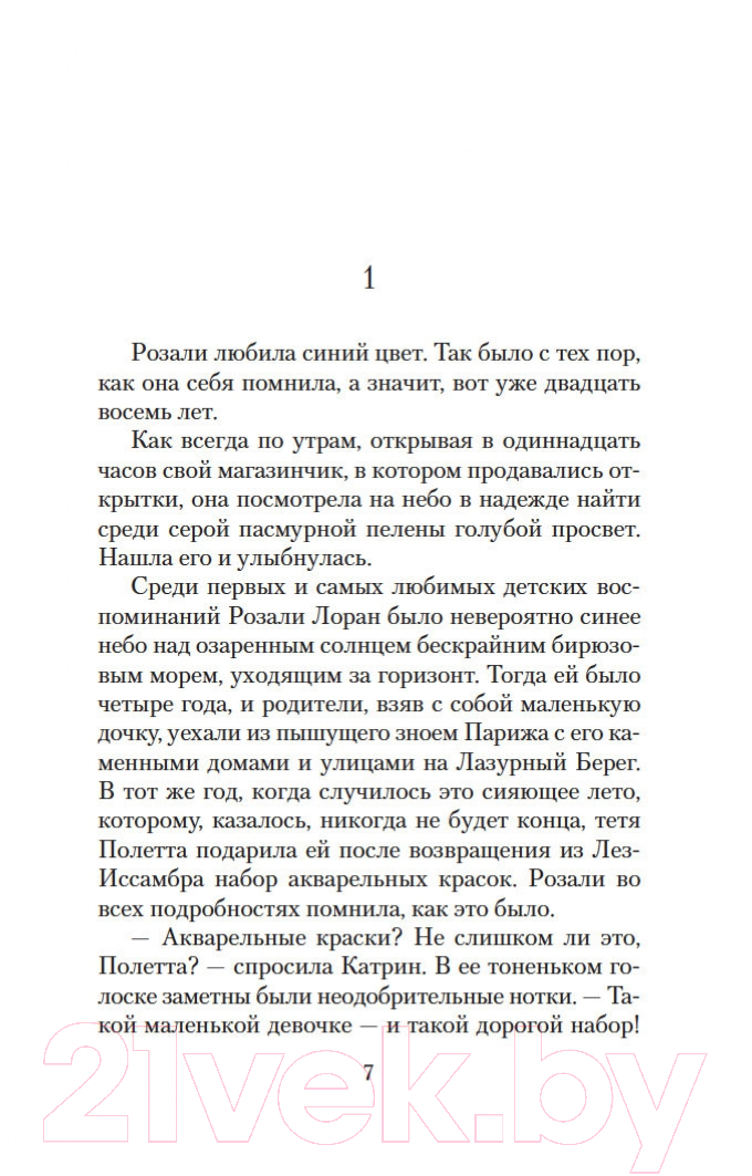Художественная книга Азбука Париж - всегда хорошая идея (Барро Н.) — фото 6