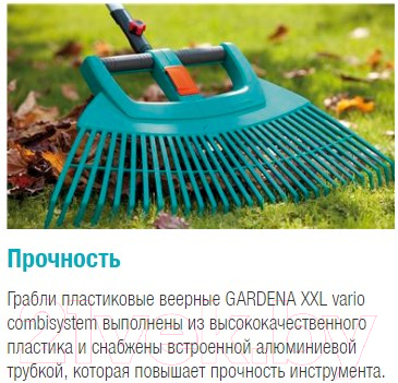 Грабли Gardena 03107-20