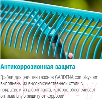 Грабли Gardena 03381-20