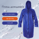 Миниатюра изображения товара Дождевик Грандмастер 610867 (р-р 56-58, синий)