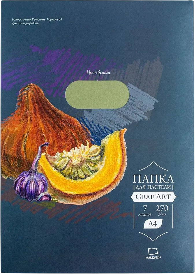 Набор бумаги для рисования Малевичъ 402719 (7л, зеленый эвкалипт)