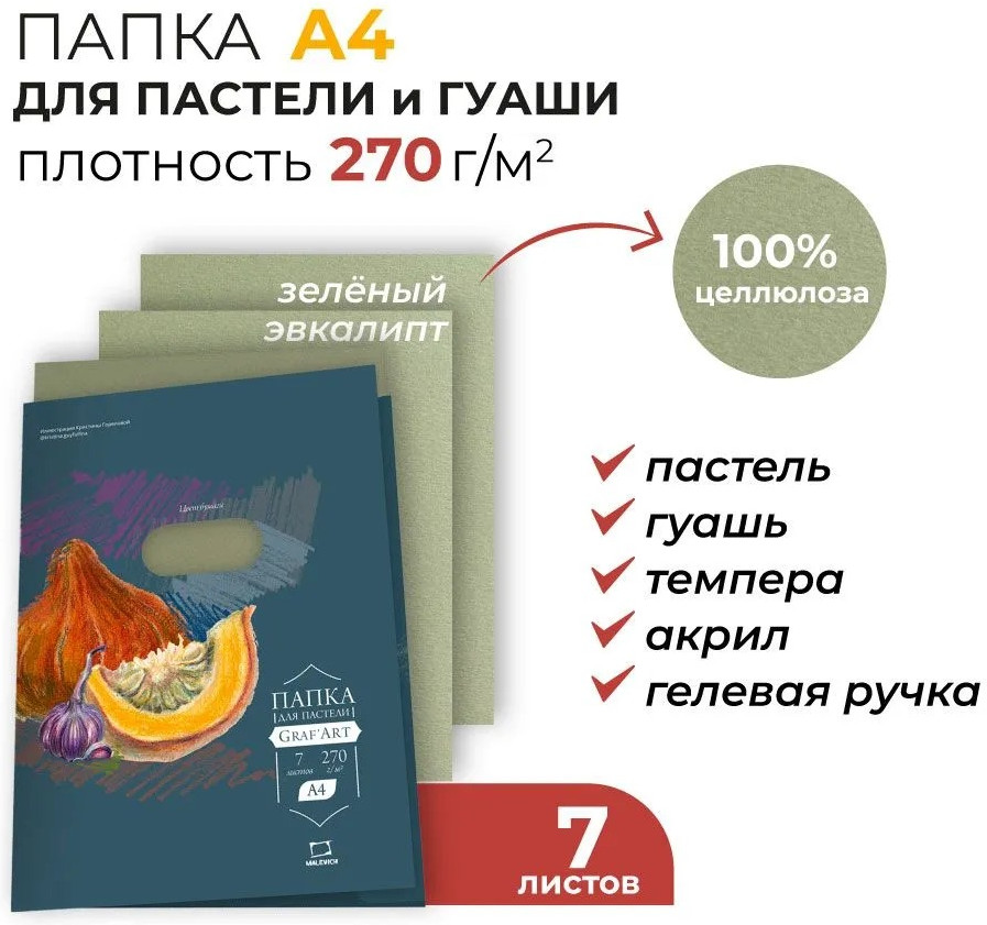 Набор бумаги для рисования Малевичъ 402719 (7л, зеленый эвкалипт) — фото 2
