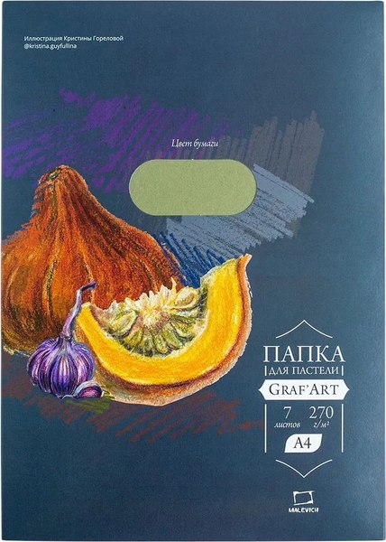 Набор бумаги для рисования Малевичъ 402719 (7л, зеленый эвкалипт)