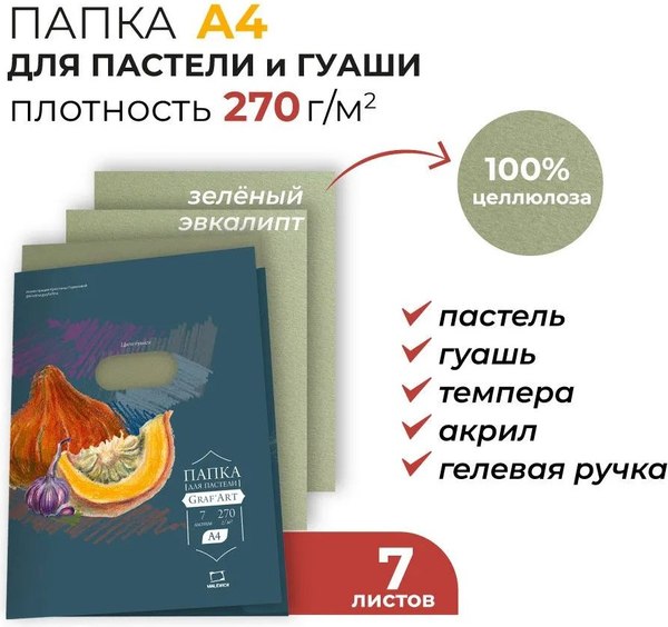 Набор бумаги для рисования Малевичъ 402719 (7л, зеленый эвкалипт)