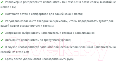 Наполнитель для туалета Fresh Cat Комкующийся. Цветущий сад / 930290 (6л/5.16кг)