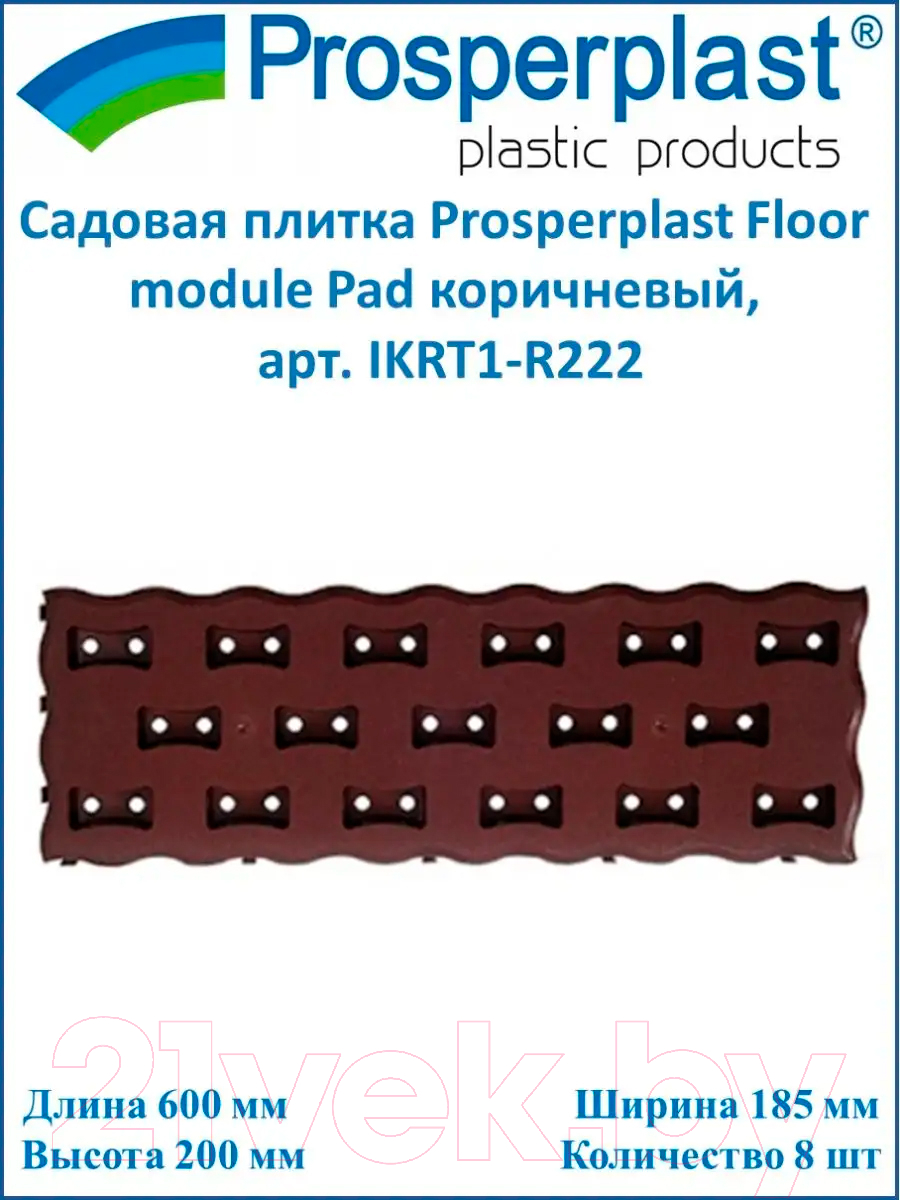 Плитка садовая Prosperplast Pad IKRT1-R222