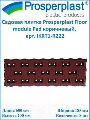 Плитка садовая Prosperplast Pad IKRT1-R222 (коричневый)