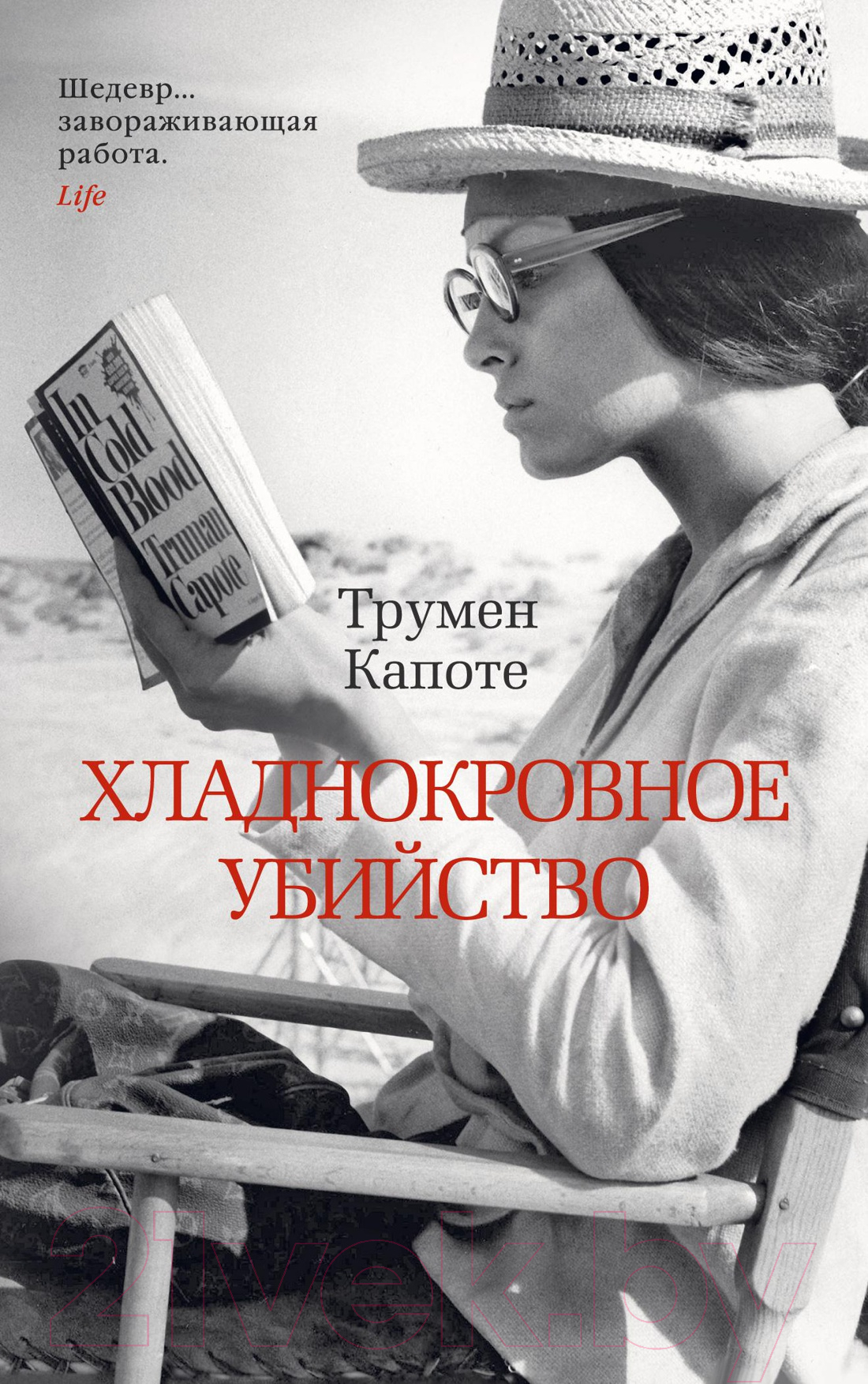 Художественная книга Азбука Хладнокровное убийство (Капоте Т.) — фото 1