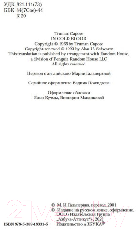 Художественная книга Азбука Хладнокровное убийство (Капоте Т.) — фото 3