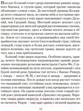 Художественная книга Азбука Хладнокровное убийство (Капоте Т.) — фото 5