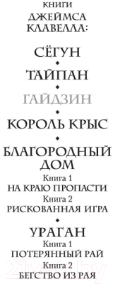 Набор книг Азбука Гайдзин. В двух томах (Клавелл Дж.)