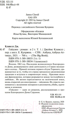 Набор книг Азбука Гайдзин. В двух томах (Клавелл Дж.)