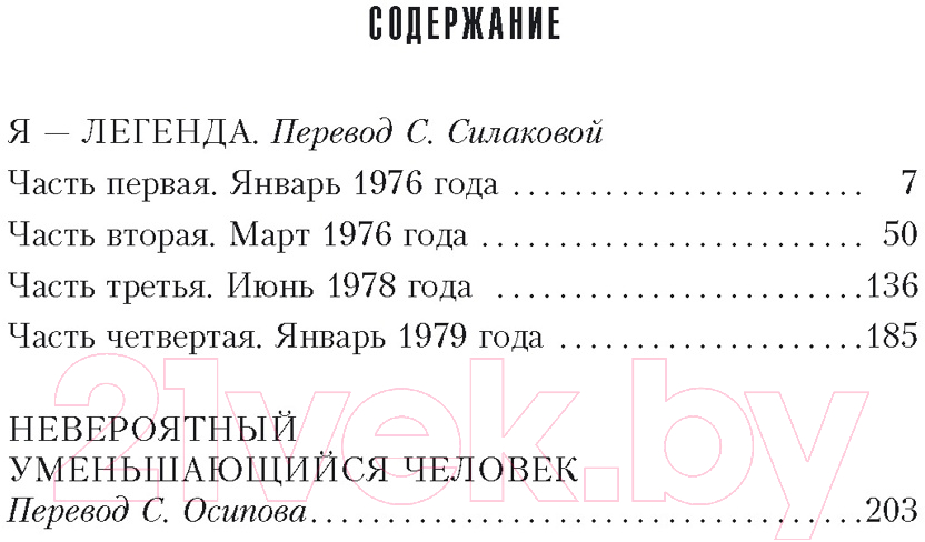 Художественная книга Азбука Я - легенда (Матесон Р.) — фото 2