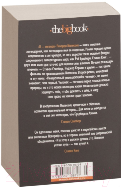 Художественная книга Азбука Я - легенда (Матесон Р.) — фото 3