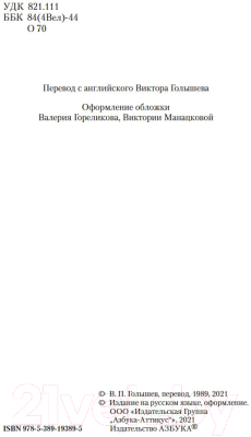 Книга Азбука 1984 (Оруэлл Дж.)