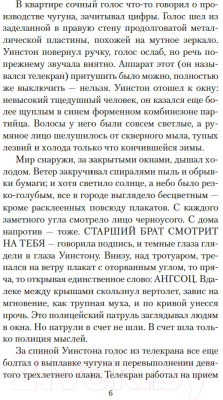 Книга Азбука 1984 (Оруэлл Дж.)